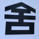 omoさんが街で見つけた般若心経の38文字目『舎』の投稿画像
