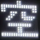 omoさんが街で見つけた般若心経の44文字目『空』の投稿画像