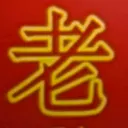 masaminhさんが街で見つけた般若心経の134文字目『老』の投稿画像
