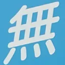masaminhさんが街で見つけた般若心経の165文字目『無』の投稿画像