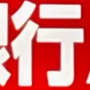masaminhさんが街で見つけた般若心経の59文字目『行』の投稿画像